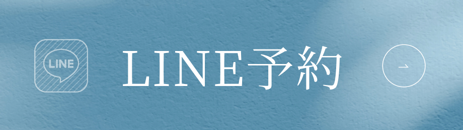 LINE予約