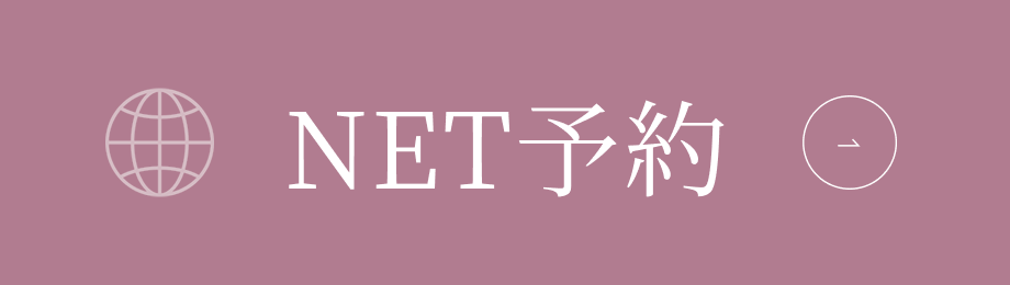 NET予約