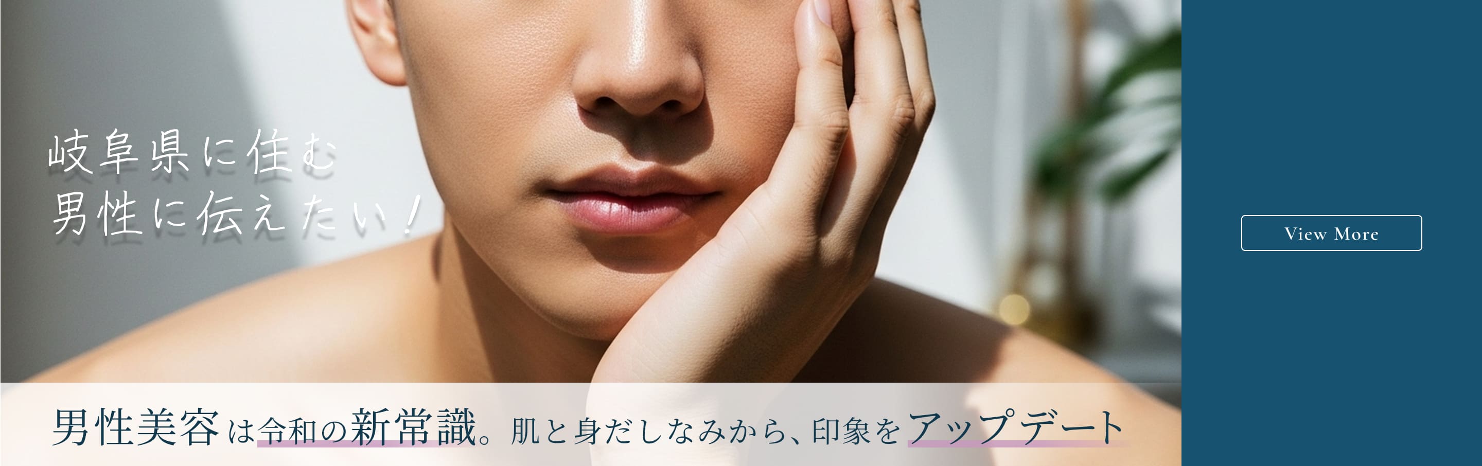 男性美容