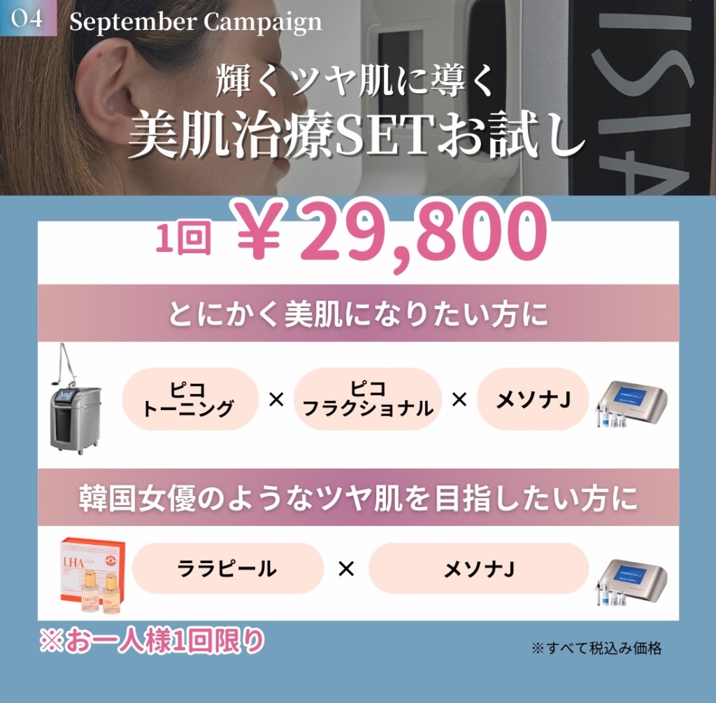 9月🍄肌管理セレクトプラン1回お試し