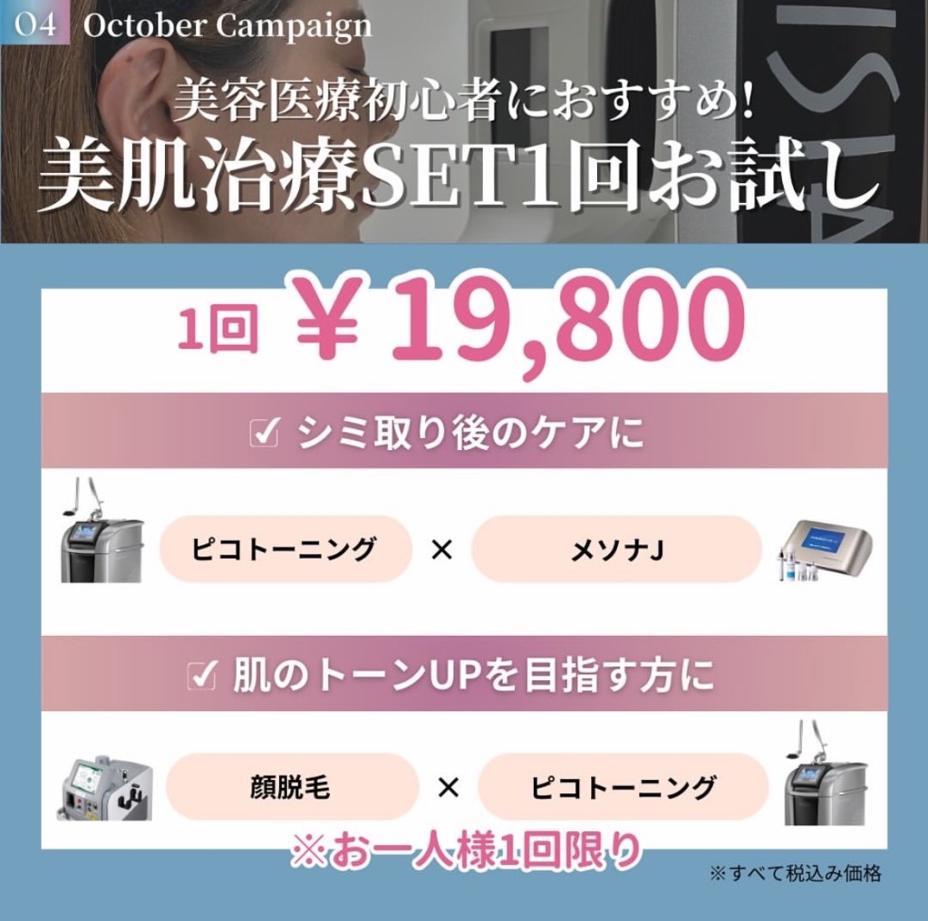 肌管理セレクトプランAコース1回体験