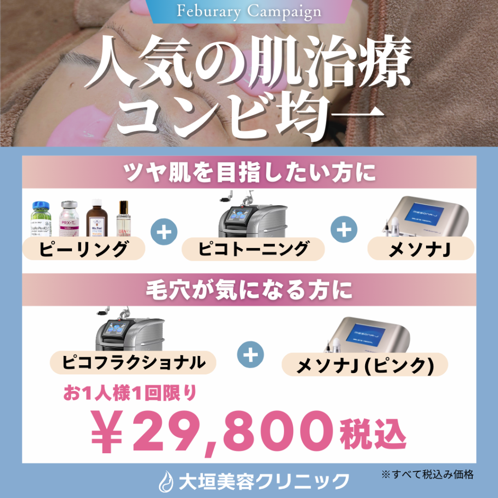 大垣で美肌を目指すなら!大垣美容クリニックのセレクトプランAがおススメです💫