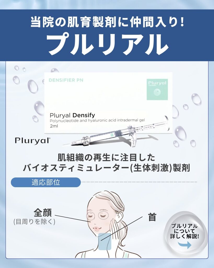 プルリアル