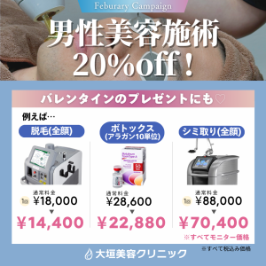 男性も美容の時代✨20％off【モニター】