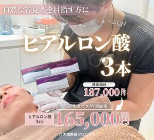 5月🎏ヒアルロン酸3本でナチュラルな若返りを✨