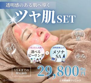 5月🎏ツヤ肌SET
