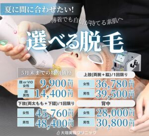 5月🎏選べる脱毛　夏に向けてムダ毛処理をするなら今でしょ✨