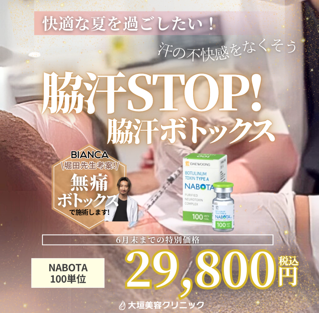 6月🐸脇汗STOP！脇汗ボトックス