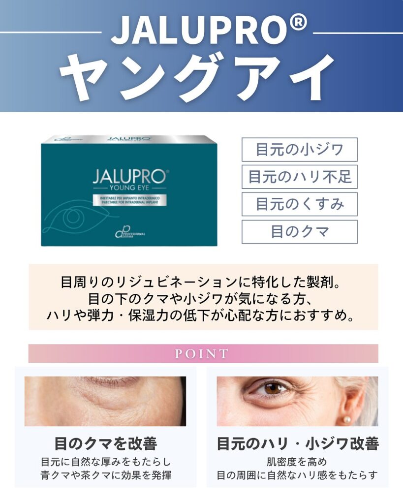 ジャルプロ(スーパーハイドロ・ヤングアイ)