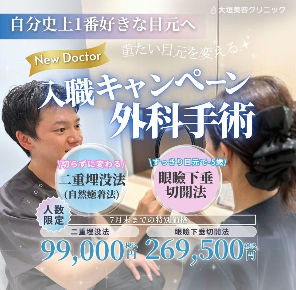 7月⛱️二重埋没・眼瞼下垂OPEスタート