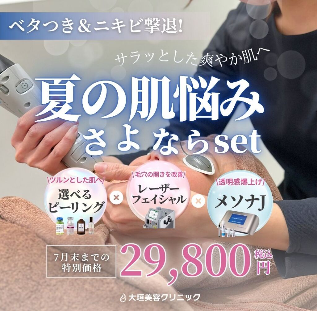7月⛱️夏の肌悩みさよならSET