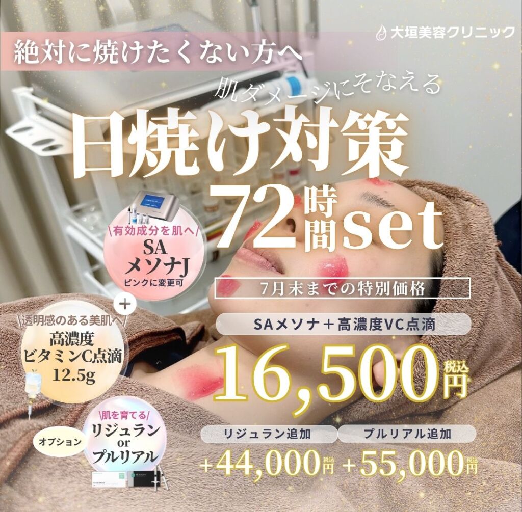 7月⛱️日焼け対策７時間SET