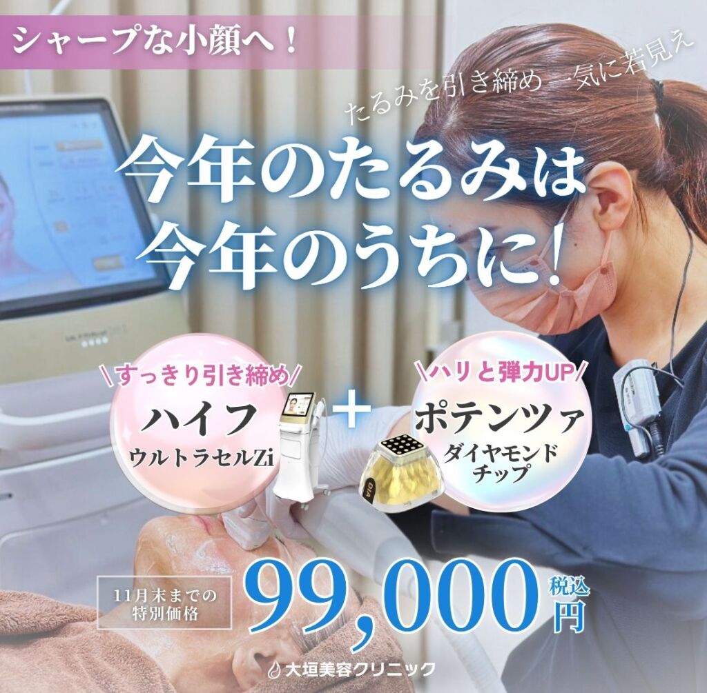 11月🍂ハイフ+ポテンツァ(ダイヤモンドチップ)