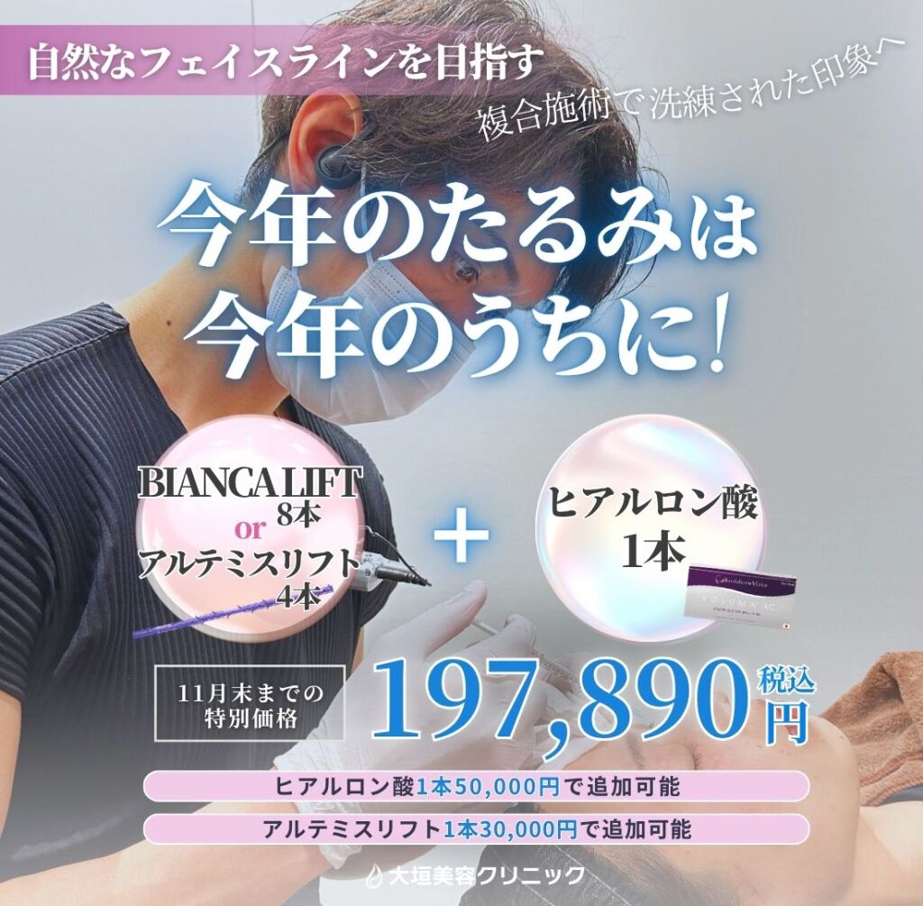 11月🍂糸リフト+ヒアルロン酸1本