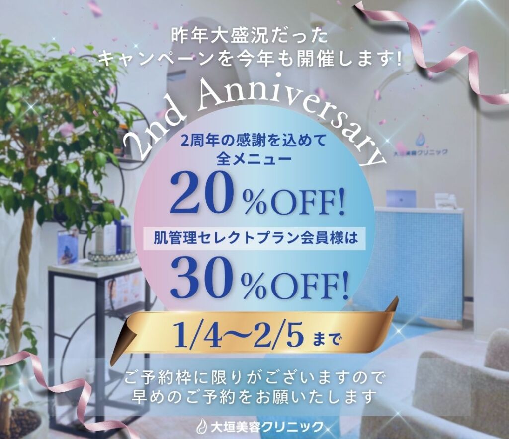 1月 2ndanniversaryキャンペーン🎁