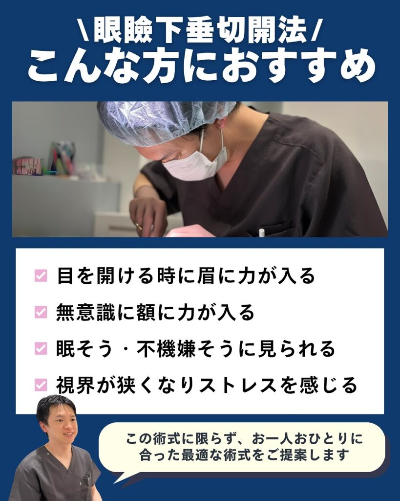 【岐阜で眼瞼下垂の名医を探している方へ】まぶたの悩みに寄り添う“丁寧な眼瞼下垂切開法”とは｜大垣美容クリニック