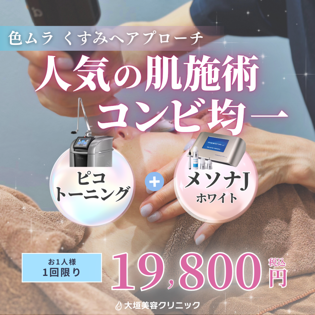 【2月限定】肌施術コンビ 19,800円