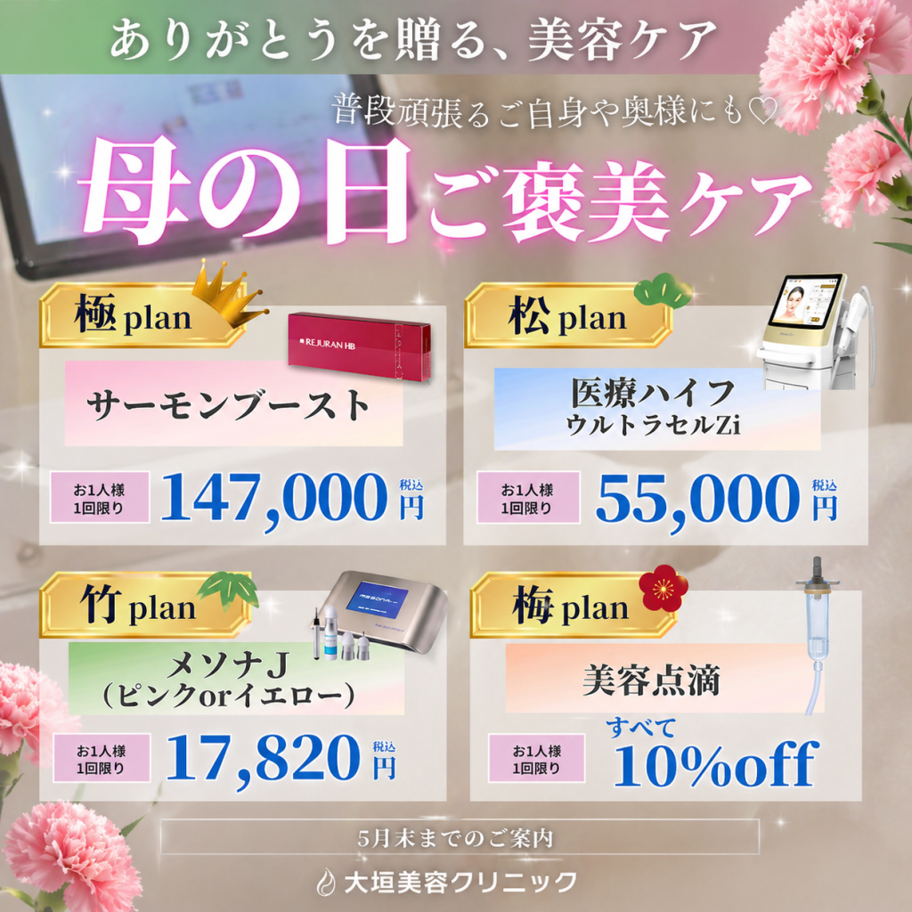 【5月限定】母の日ご褒美ケア 4つのプラン