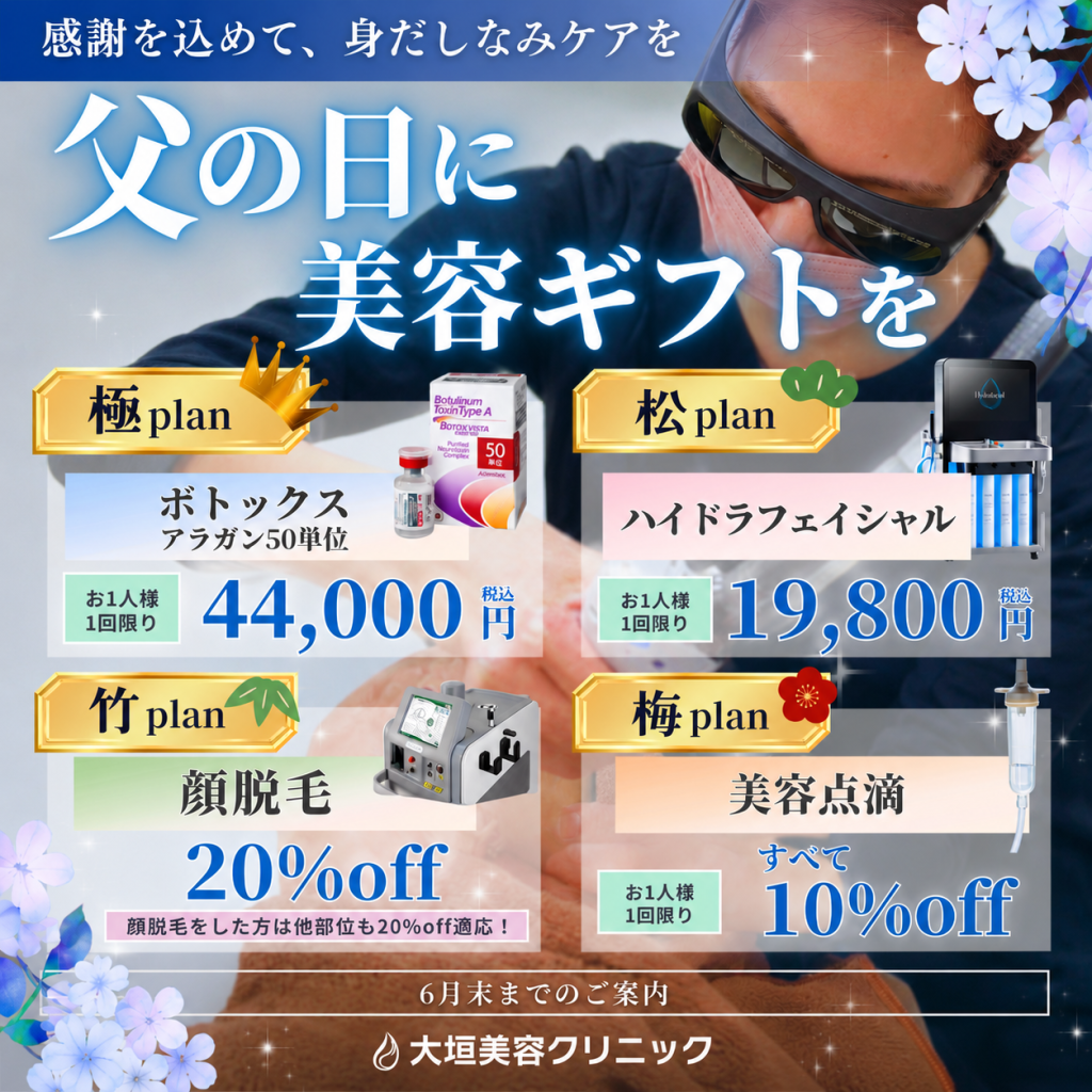 【６月限定】父の日に美容ギフト🎁選べる4つのご褒美プラン