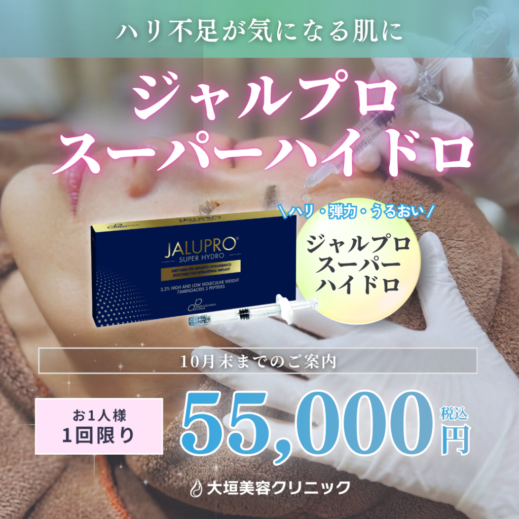 【10月限定】ジャルプロ スーパーハイドロ｜55,000円